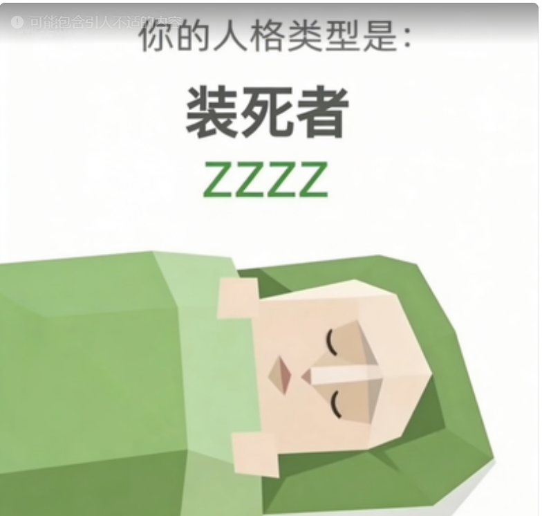 ZZZZ SBTI image generator type The Snoozer